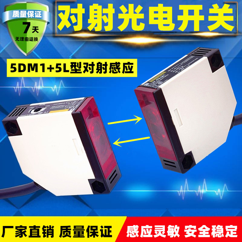 E3JK-5DM1 E3JK-5L对射光电开关220V90-240V24V感应开关传感器5米