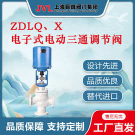 ZDLQ、X电子式电动三通调节阀,真空调节阀,燃气调节阀,电子调节阀