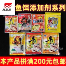 西部风牛b鲫粉红黄牛B鲤鱼味精狂钓鲫红虫粉鱼饵钓鱼小药添加剂