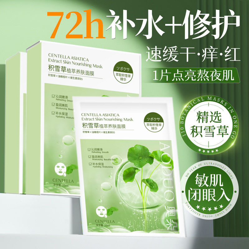 积雪草清盈透嫩面膜补水平衡水油清爽保湿熬夜补水舒缓面膜护肤品|undefined