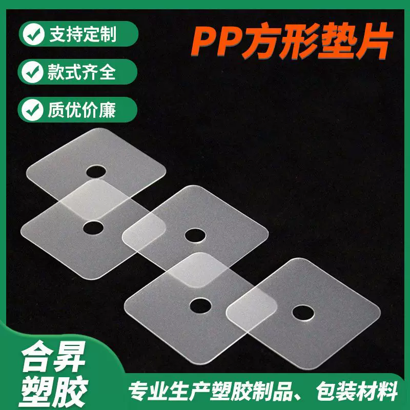 厂家直供白色PP方形垫片塑胶绝缘隔热磨砂垫圈聚丙烯白色