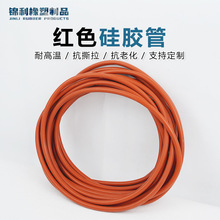 红色硅胶管软橡胶耐高温绝缘矽胶管耐高温硅胶套管壁厚均匀圆口厂