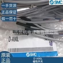 现货原装smc磁性开关D-A90L/D-A90/D-A93L气缸感应器正品假一罚十