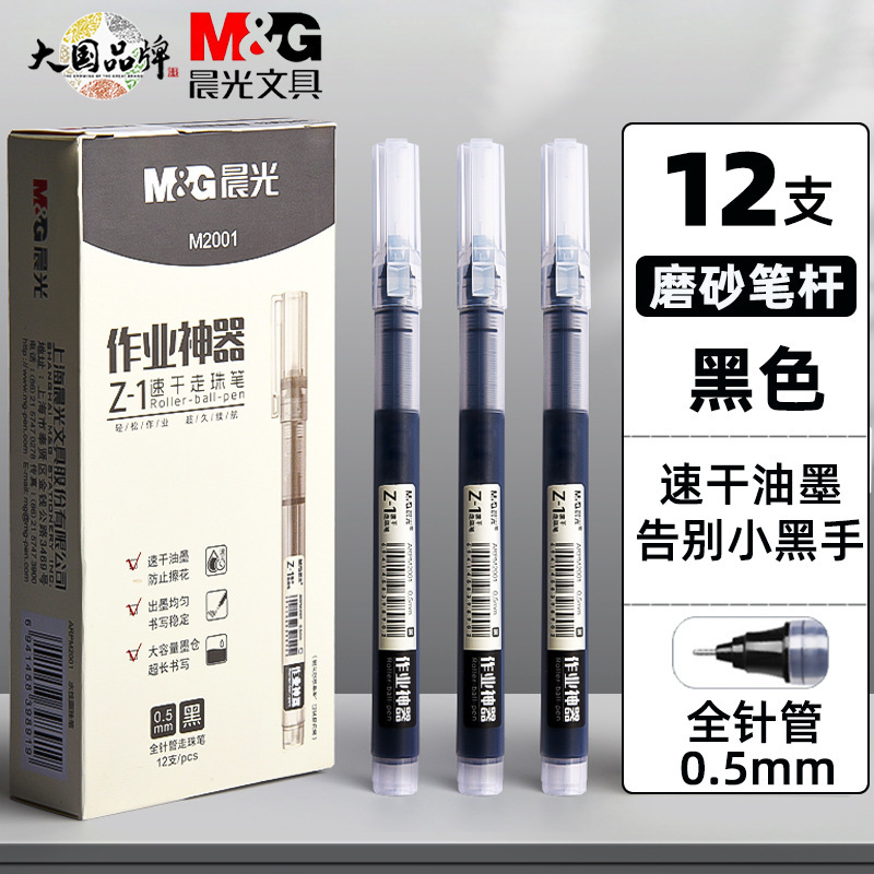 晨光直液式走珠笔黑笔速干顺滑直液笔签字笔圆珠笔红笔考试中性笔|undefined