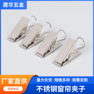 Jianhua hardware products metal curtain clip hook curtain clip home decoration accessories stainless steel clip