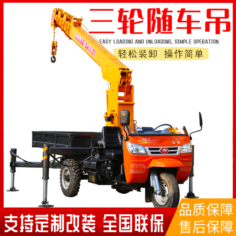 厂家批发三轮随车吊 运转灵活随车起重机 液压园林三轮随车吊