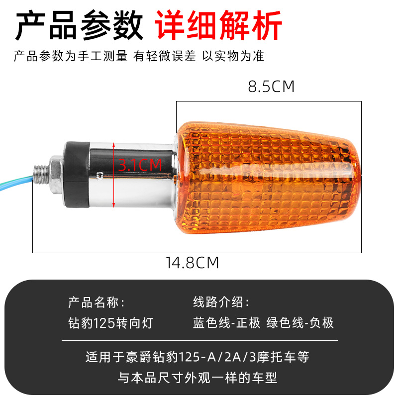 Lámpara de dirección de leopardo de perforación motocicleta HJ125K luz de señal de curva para leopardo de plata - 7A luz de dirección