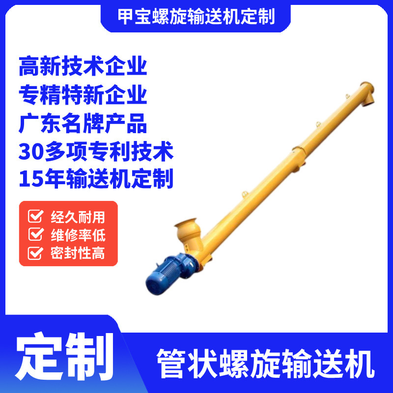 耐磨管状螺旋输送机 变频调速蛟龙输送设备 工厂矿山专用可定制