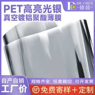 Factory straight hair high gloss film high-grade waterproof anti-scratch film polyester film PET material optional