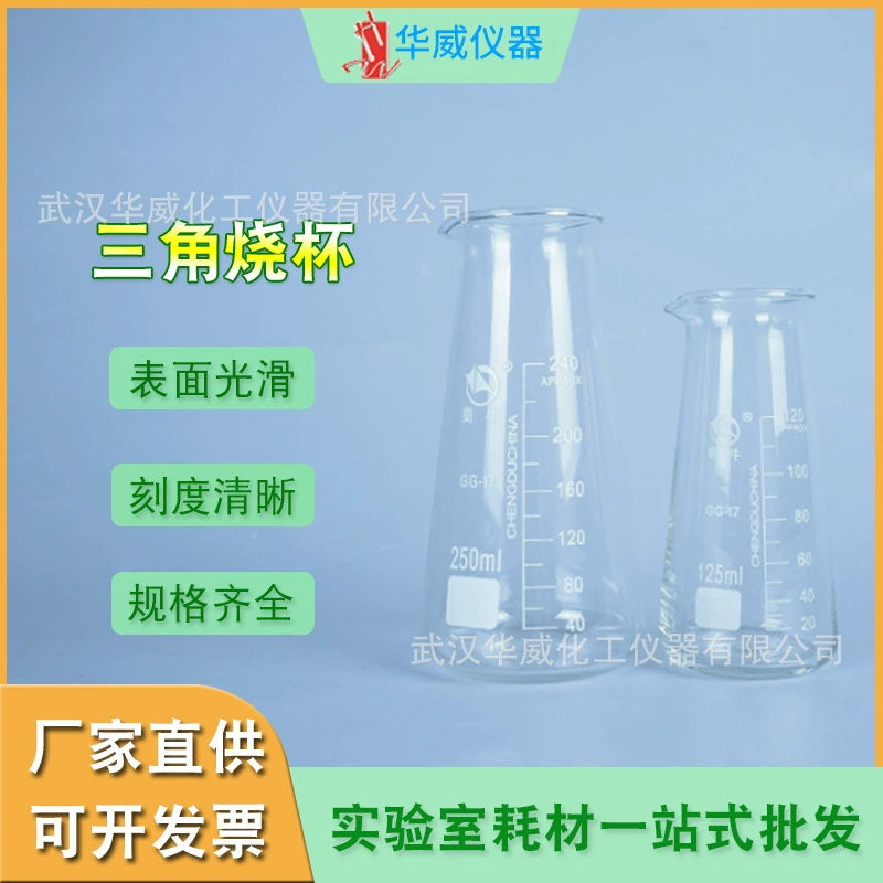 Warwick треугольник стакан лаборатория высокого боросиликатного стекла конический стакан 125 ml250m500 ml завод прямой поставки