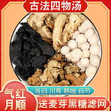 四物汤药材包当归川芎白芍熟地桃红大姨妈量少八珍汤调理