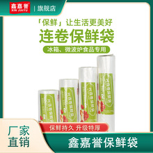1KG保鲜袋家用经济装超市加厚连卷食品袋散装大卷手撕袋地摊货源