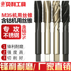 コバルトを含む機械用タップ先端スパイラルステンレス専用タップタッピングドリルm 3m 4m 5m 6m 8m 10m 12