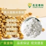 固体添加粉末大麦香精