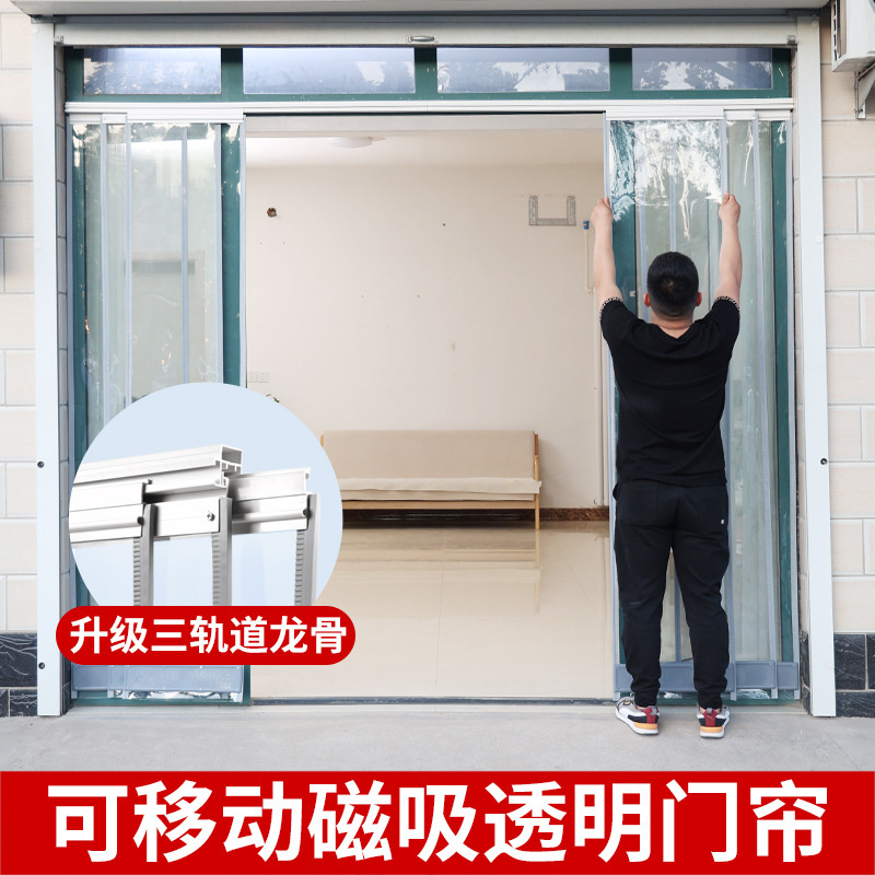 Customized Movable Push-Pull Three-Track Sliding Air-Conditioning Magnetic Door Curtain Bedroom Commercial Magnetic Self-Priming Windshield Door Curtain