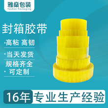 封箱胶带透明米黄色胶布大量批发快递打包封口胶高粘包装胶纸现货