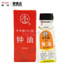修表工具中华牌701手表油钟油钟表机芯零件保养润滑油30ml