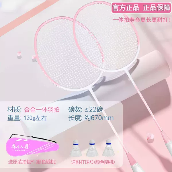 Qiao Feirendan high-end all-in-one racket-pink (double racket + 3 balls + racket bag)