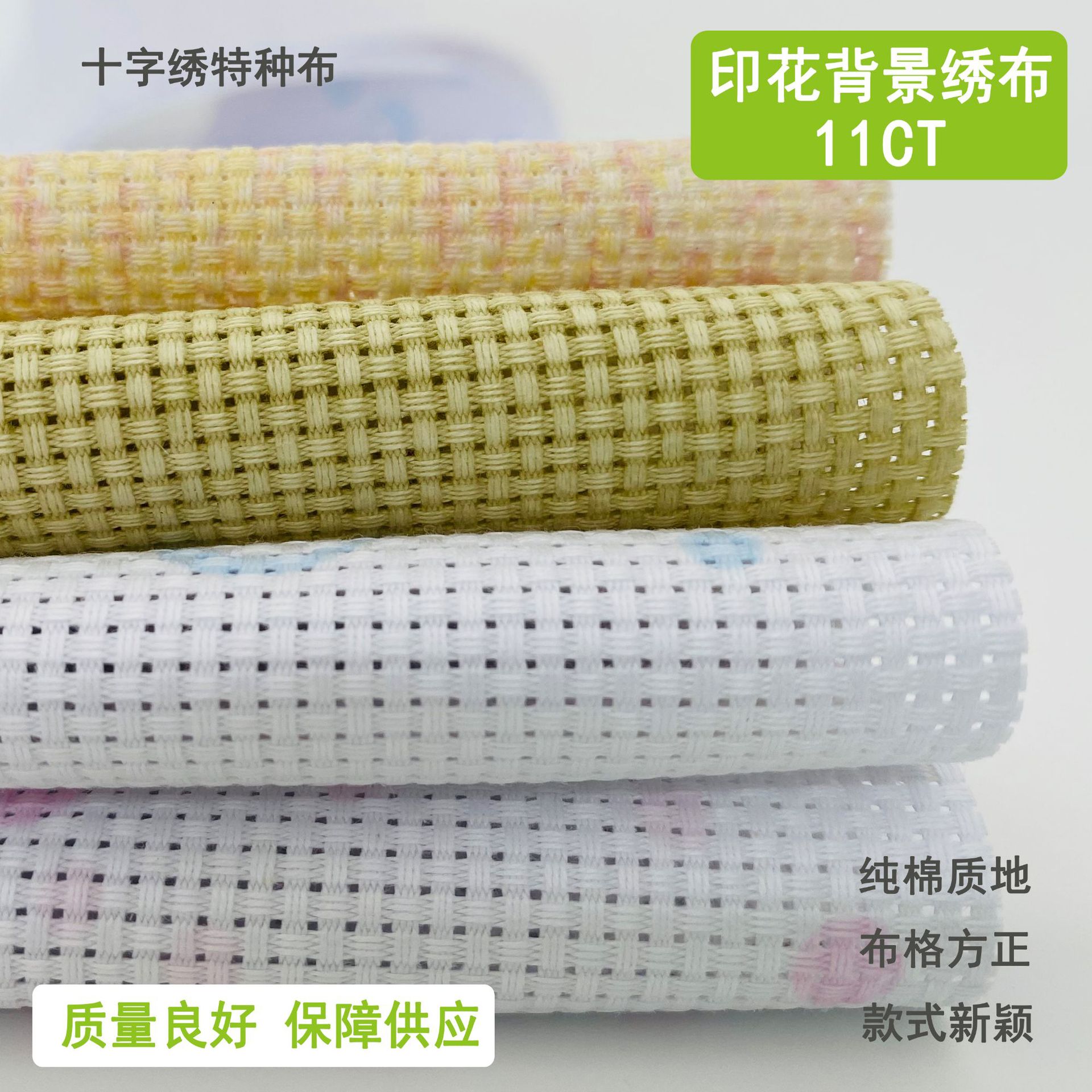 纯棉十字绣印花布11CT底图背景绣布刺绣印花底布手工刺绣布