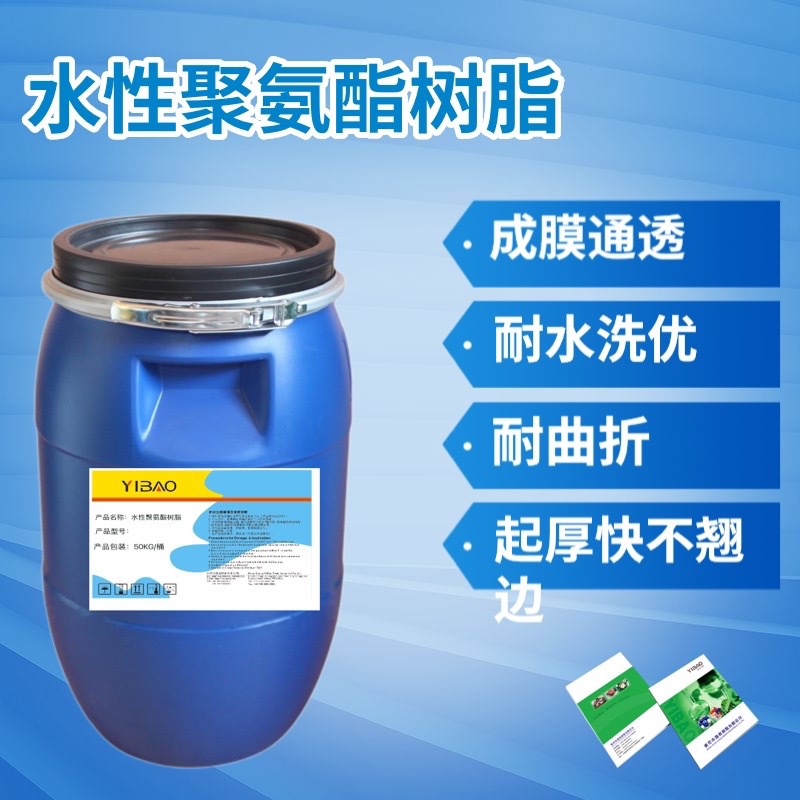 鞋材厚板浆水性聚氨酯树脂，耐低温曲折