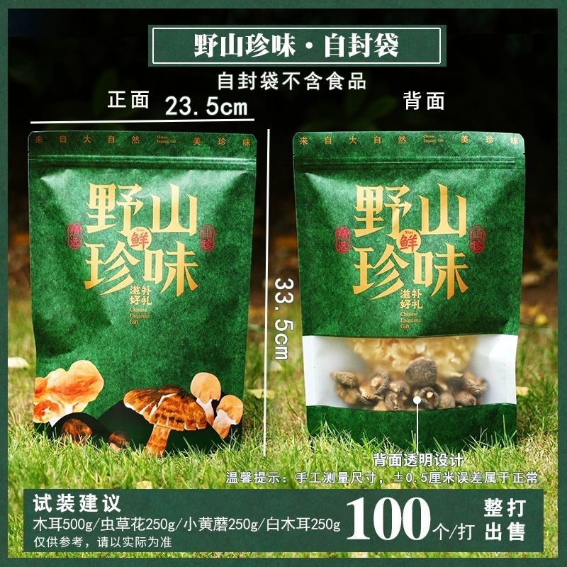 云南山珍礼品包装盒空盒东北包装箱野生菌榛蘑羊肚菌支持加印|undefined