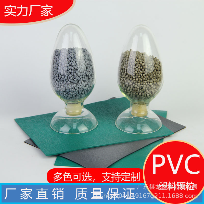注塑级PVC胶粒厂家批发PVC地板浴室垫塑料颗粒通用PVC黑色胶粒