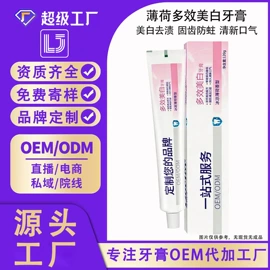 牙膏;婴儿牙刷牙膏;口腔清洁