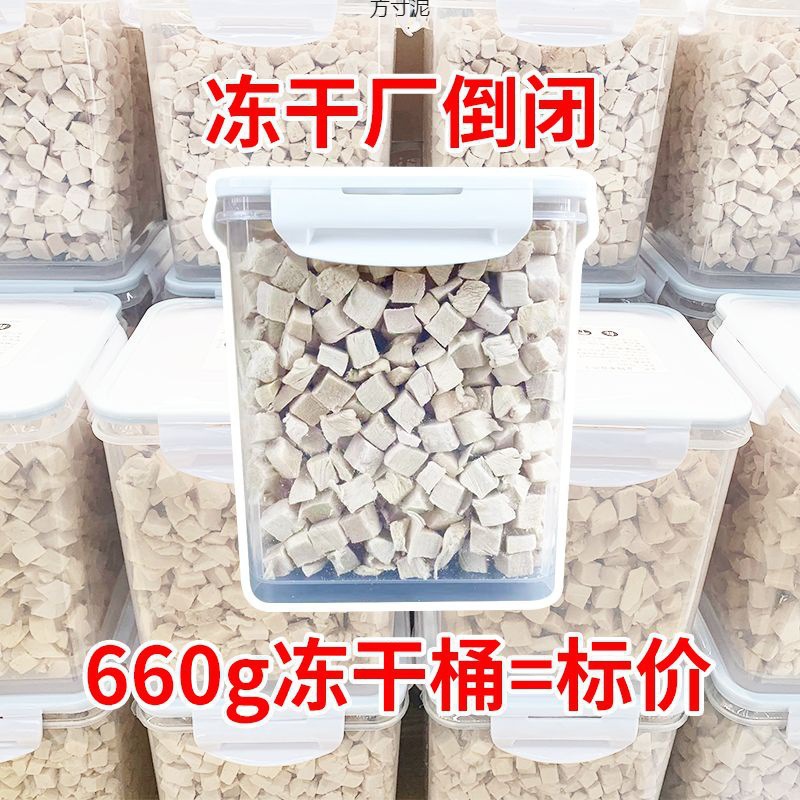 冻干猫零食鸡肉粒宠物鸡胸肉狗狗猫粮家桶猫咪零食源工厂一件