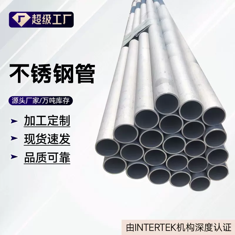 201 304  316L无缝不锈钢管现货供应，可抛光切割加工