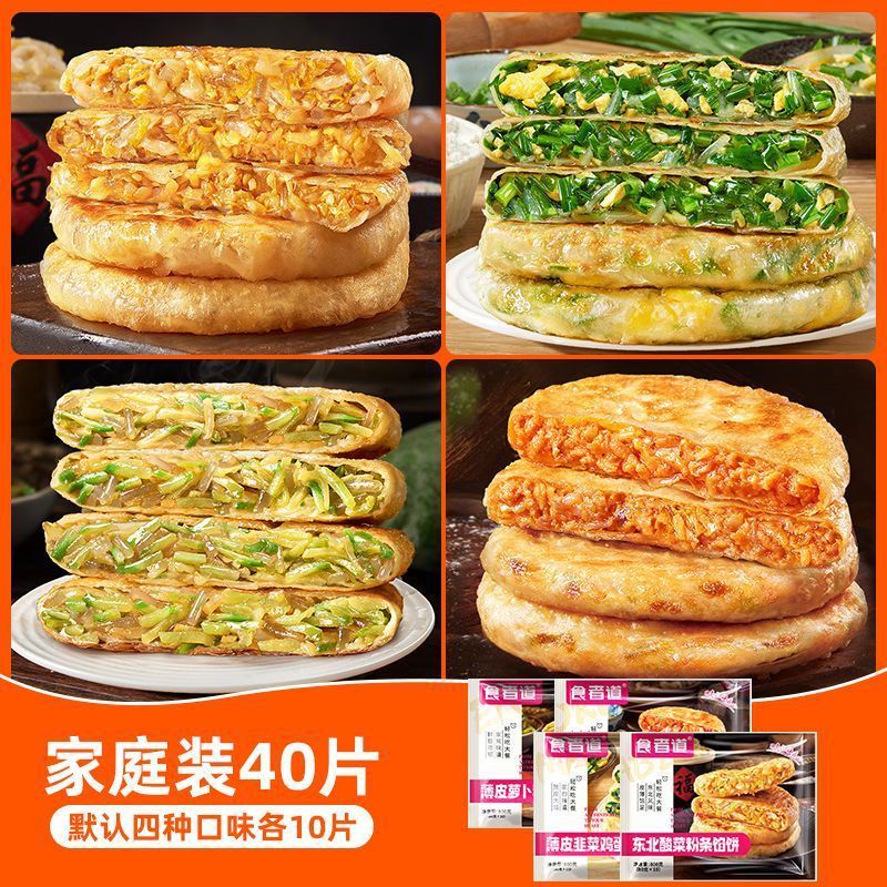 馅饼韭菜鸡蛋馅饼酸菜粉条馅饼萝卜粉丝馅饼奥尔良鸡肉馅饼|undefined