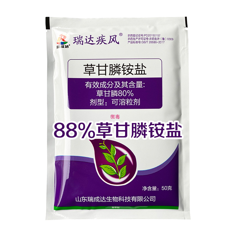 草甘膦铵盐 草甘磷除杂草烂根草甘膦88 草甘膦胺铵盐可溶粒剂
