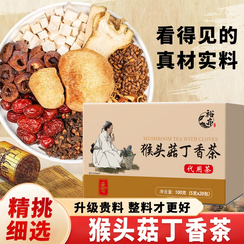 猴头菇丁香沙棘茶男女士养生茶丁香茶幽门螺旋杆菌口苦口臭