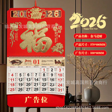 2026年马年福字挂历定 制公司礼品日历正六开万年历定 做加厚吊牌