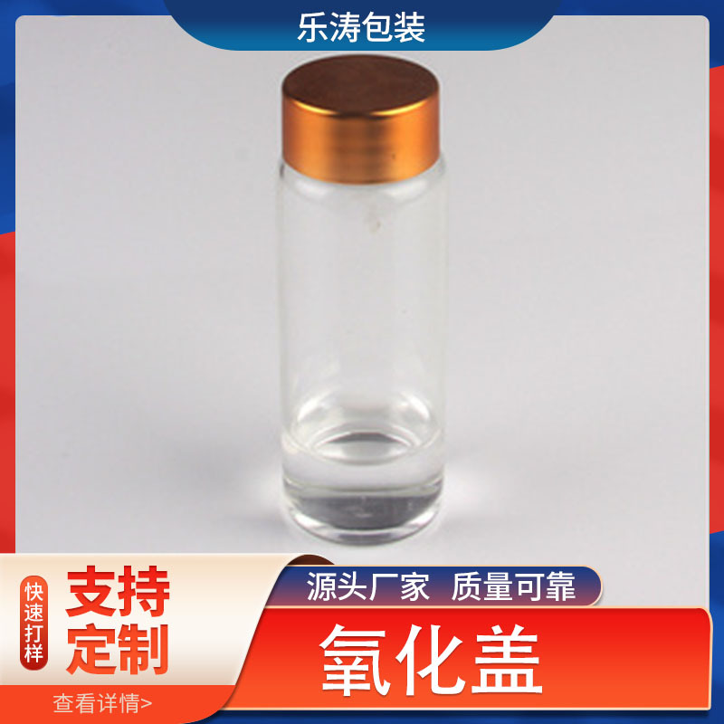 金银色电化铝塑盖二次氧化盖香薰瓶盖 香水瓶精油化妆瓶