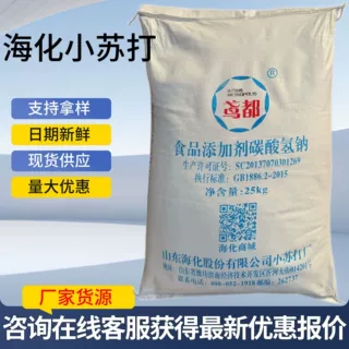 批发定制食品添加剂碳酸氢钠鸢都海化小苏打食用级袋装商用膨松剂
