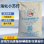海化定制商用袋装碳酸氢钠
