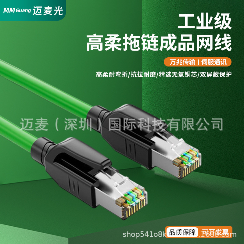 Industrial Network Cable Category 6E Gigabit High-Flexibility Plc Communication Profinet Dual-Shielded Communication Interconnection Engineering Crossover