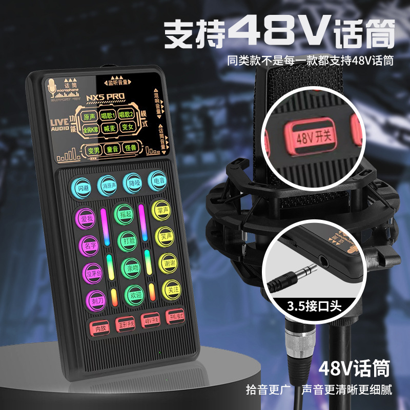 Nx 5proは音カードを生放送します。屋外で携帯します。|undefined