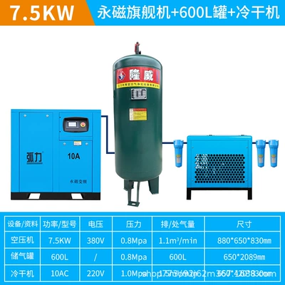 Hava kompressorları, Permanent Magnet Variable Frequency - 75kw-permanent-magnet-flagship-machine-600l-can-cold-dryer