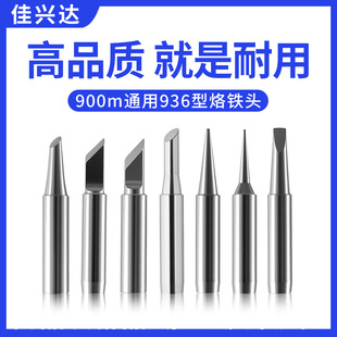 936 Soldering Iron Tip 900m Universal 60W Replacement Tip 907 External Heating Type Knife Tip Soldering Iron Tip 911g Nano Plating