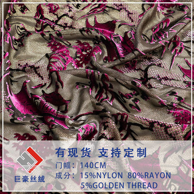厂家直销梭织锦绒织金烂花丝绒面料锦粘绒旗袍连衣裙婚纱礼服面料|ru