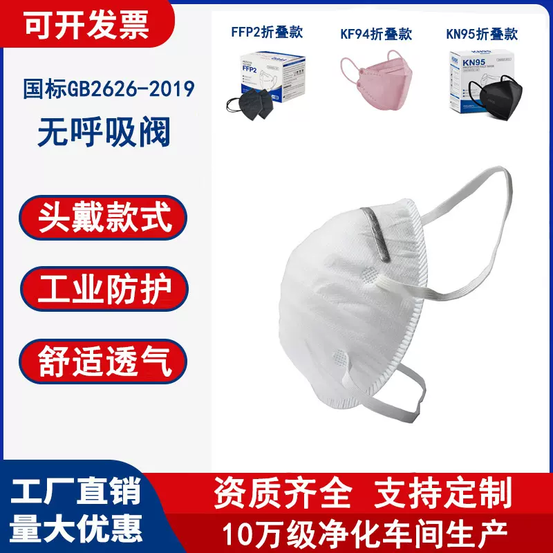 工业防尘杯型头戴式口罩防粉尘5层一次性kn95防护口罩FFP2折叠行