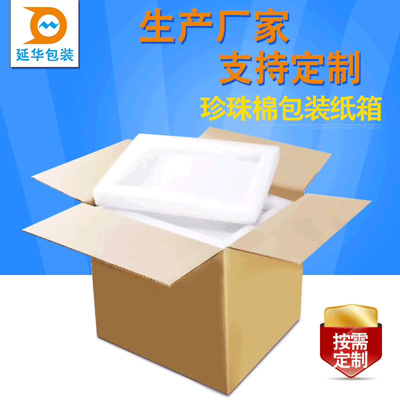 珍珠棉配套包装纸箱五层瓦楞加硬出口纸箱加强电饭煲瓦楞纸箱彩箱