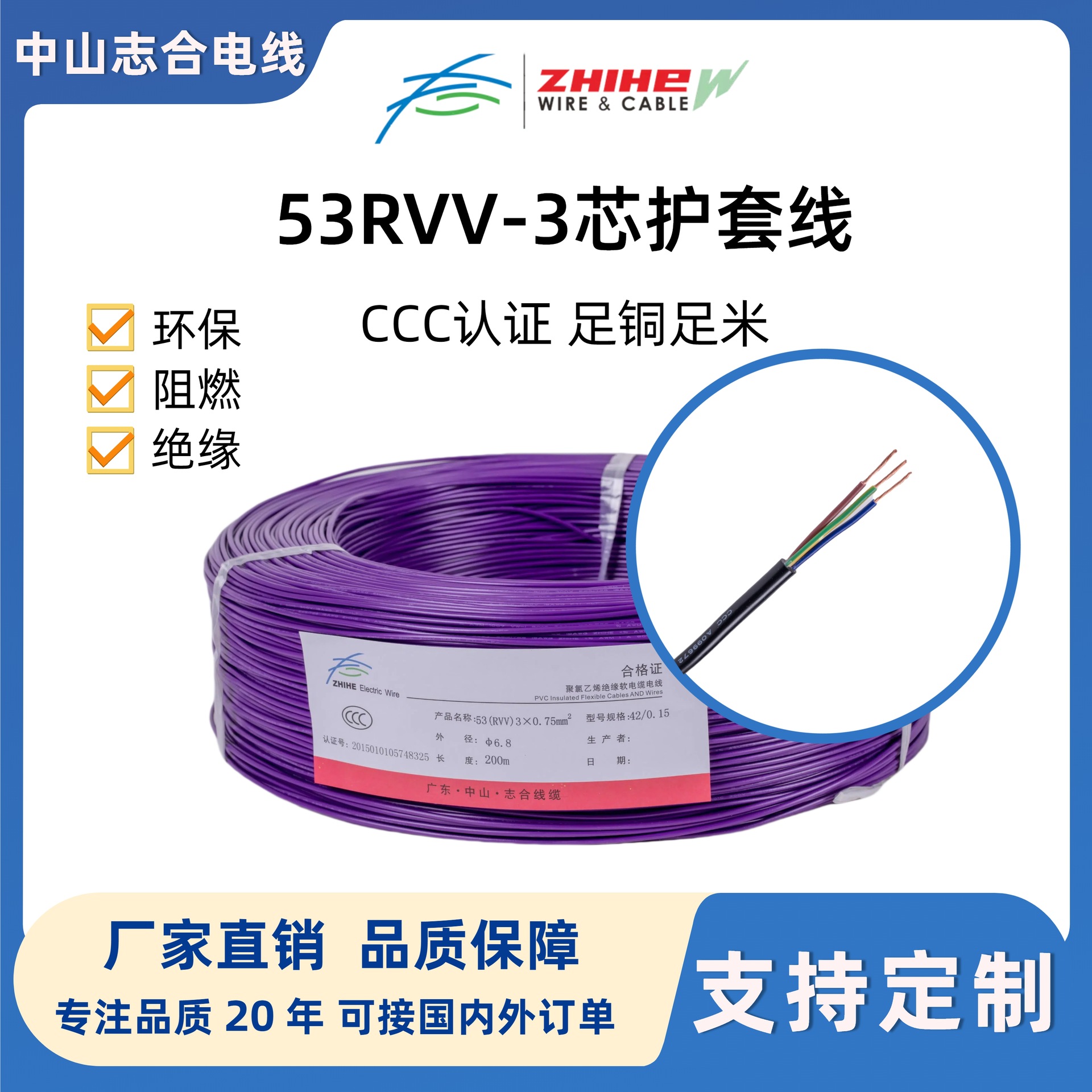 国标RVV铜芯电线3*0.5-0.75-1.0-1.5-2.5平方3C认证纯铜电缆