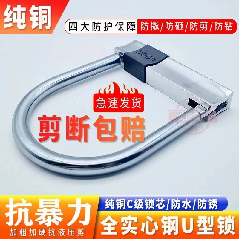 Электрический автомобильный замок, аккумуляторный автомобильный замок, U-образный замок, мотоциклетный замок, противоугонный замок, велосипедный замок, замок для трехколесного велосипеда, противоударный гидравлический ножничный замок