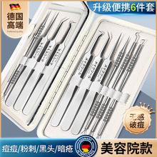 高精密超尖粉刺针细胞夹套装去黑头镊子刮闭口神器挑挤祛痘针工具