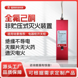定制加工非贮压式全氟己酮自动灭火装置储能电池箱用气体灭火设备