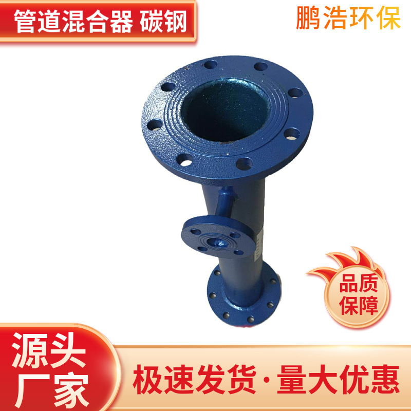厂家供应 管道混合器 碳钢 供货快捷 质优价美 可加工制作
