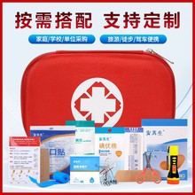 家庭应急包户外生存旅行急救套装包便携车载应急救援小包可印logo