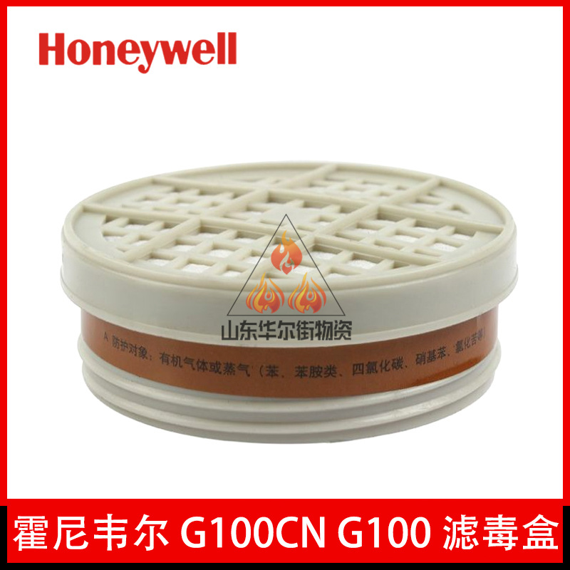 霍尼韦尔 G100CN G100 有机蒸汽滤毒盒 防有机气体及蒸汽滤毒盒化